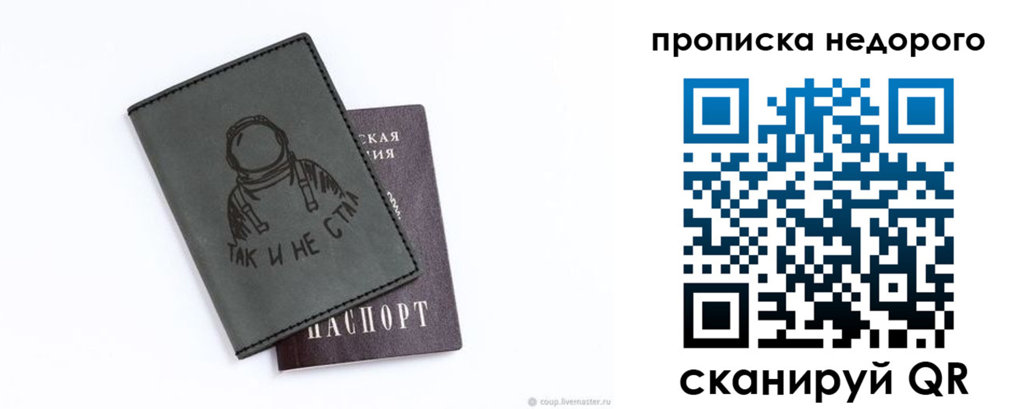 прописка штамп в Северобайкальске